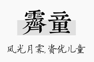 霁童名字的寓意及含义