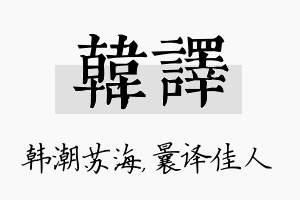 韩译名字的寓意及含义