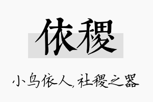 依稷名字的寓意及含义