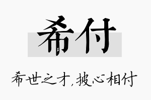 希付名字的寓意及含义