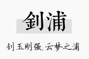 钊浦名字的寓意及含义