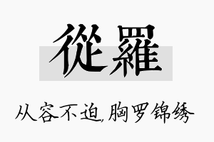 从罗名字的寓意及含义