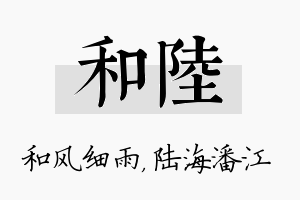 和陆名字的寓意及含义