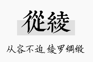 从绫名字的寓意及含义