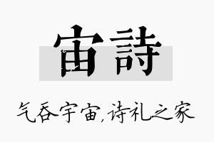 宙诗名字的寓意及含义