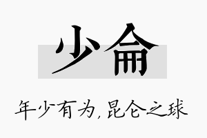 少仑名字的寓意及含义