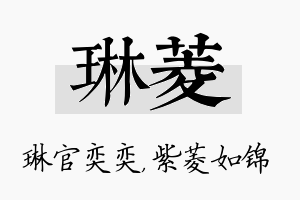 琳菱名字的寓意及含义