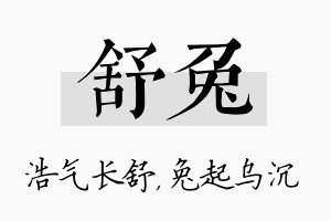 舒兔名字的寓意及含义