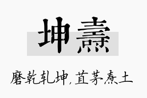 坤焘名字的寓意及含义