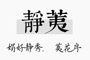 静荑名字的寓意及含义