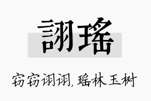 诩瑶名字的寓意及含义