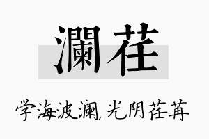 澜荏名字的寓意及含义