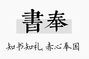 书奉名字的寓意及含义