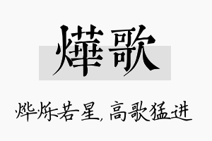 烨歌名字的寓意及含义