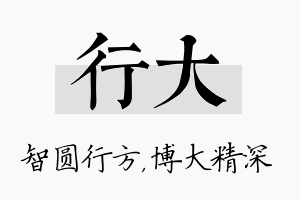 行大名字的寓意及含义