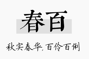 春百名字的寓意及含义