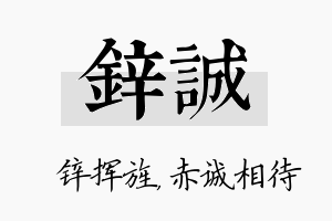 锌诚名字的寓意及含义