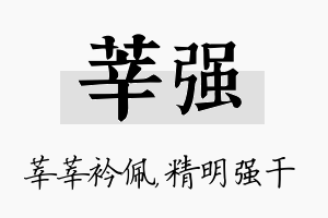 莘强名字的寓意及含义