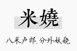 米娆名字的寓意及含义