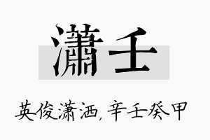 潇壬名字的寓意及含义