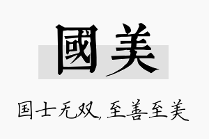 国美名字的寓意及含义