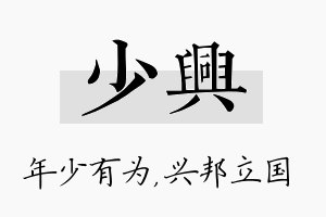 少兴名字的寓意及含义