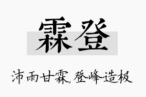 霖登名字的寓意及含义