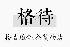 格待名字的寓意及含义