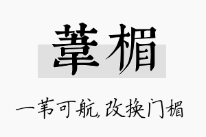 苇楣名字的寓意及含义