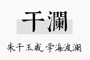 干澜名字的寓意及含义