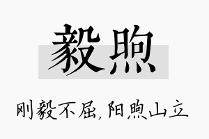 毅煦名字的寓意及含义