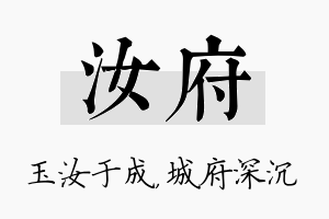 汝府名字的寓意及含义