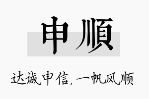 申顺名字的寓意及含义