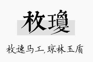 枚琼名字的寓意及含义