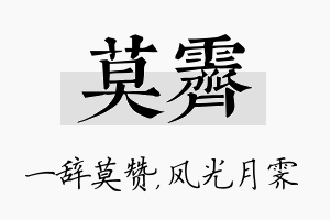 莫霁名字的寓意及含义