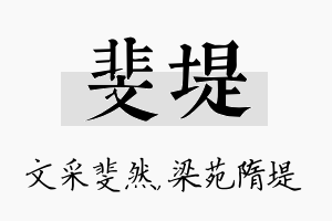 斐堤名字的寓意及含义