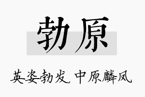 勃原名字的寓意及含义