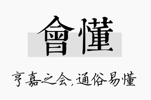 会懂名字的寓意及含义