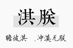 淇朕名字的寓意及含义