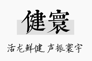 健寰名字的寓意及含义