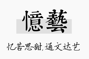 忆艺名字的寓意及含义