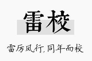 雷校名字的寓意及含义