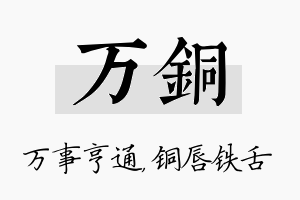 万铜名字的寓意及含义