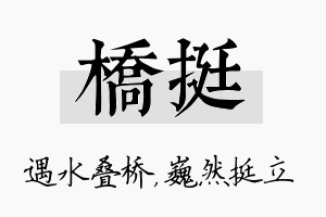 桥挺名字的寓意及含义