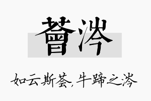 荟涔名字的寓意及含义