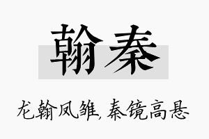 翰秦名字的寓意及含义