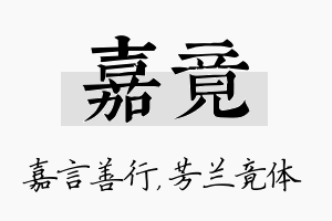 嘉竟名字的寓意及含义