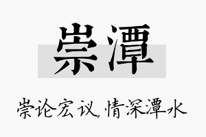 崇潭名字的寓意及含义