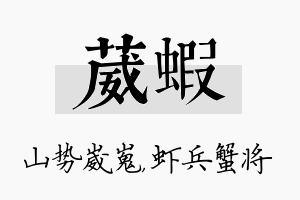 葳虾名字的寓意及含义