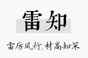 雷知名字的寓意及含义